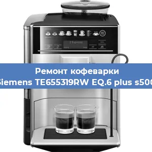 Ремонт капучинатора на кофемашине Siemens TE655319RW EQ.6 plus s500 в Воронеже